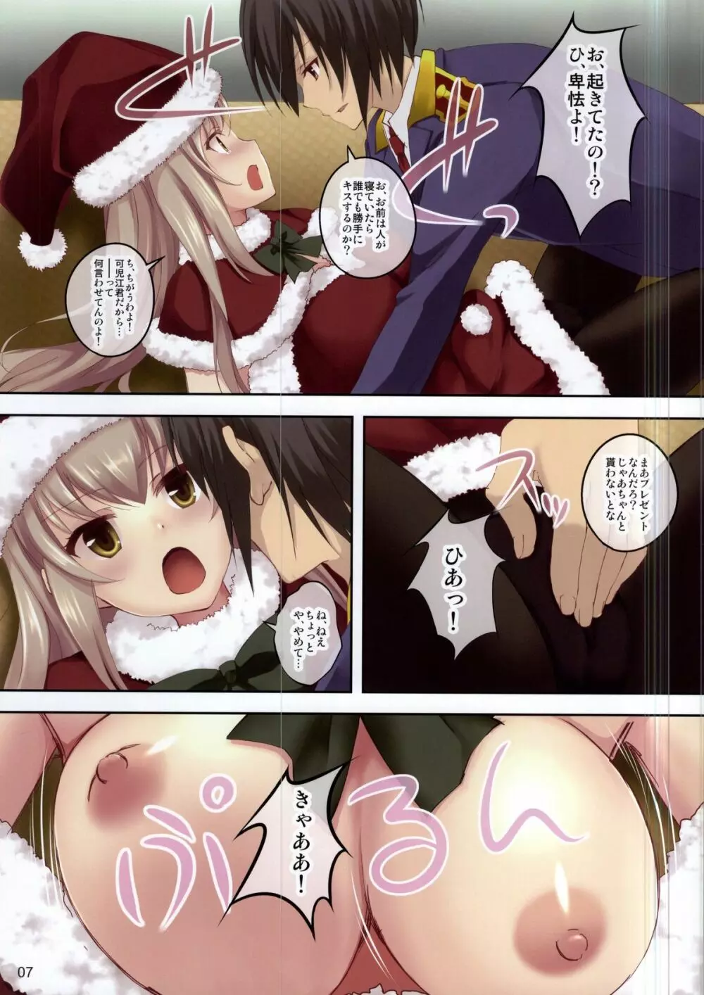 ブリリアント・クリスマス Page.7