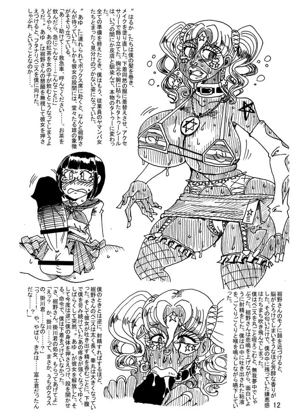 肉体変化少女夜話 ～魔ギャル喫茶の七日間～ Page.11