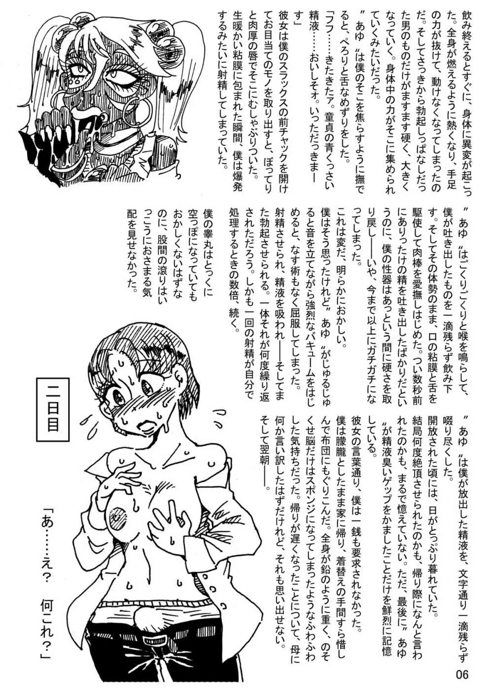 肉体変化少女夜話 ～魔ギャル喫茶の七日間～ Page.5