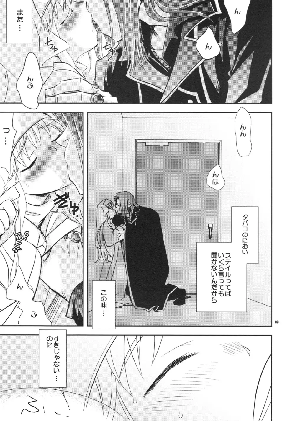 最後の夜に Page.2