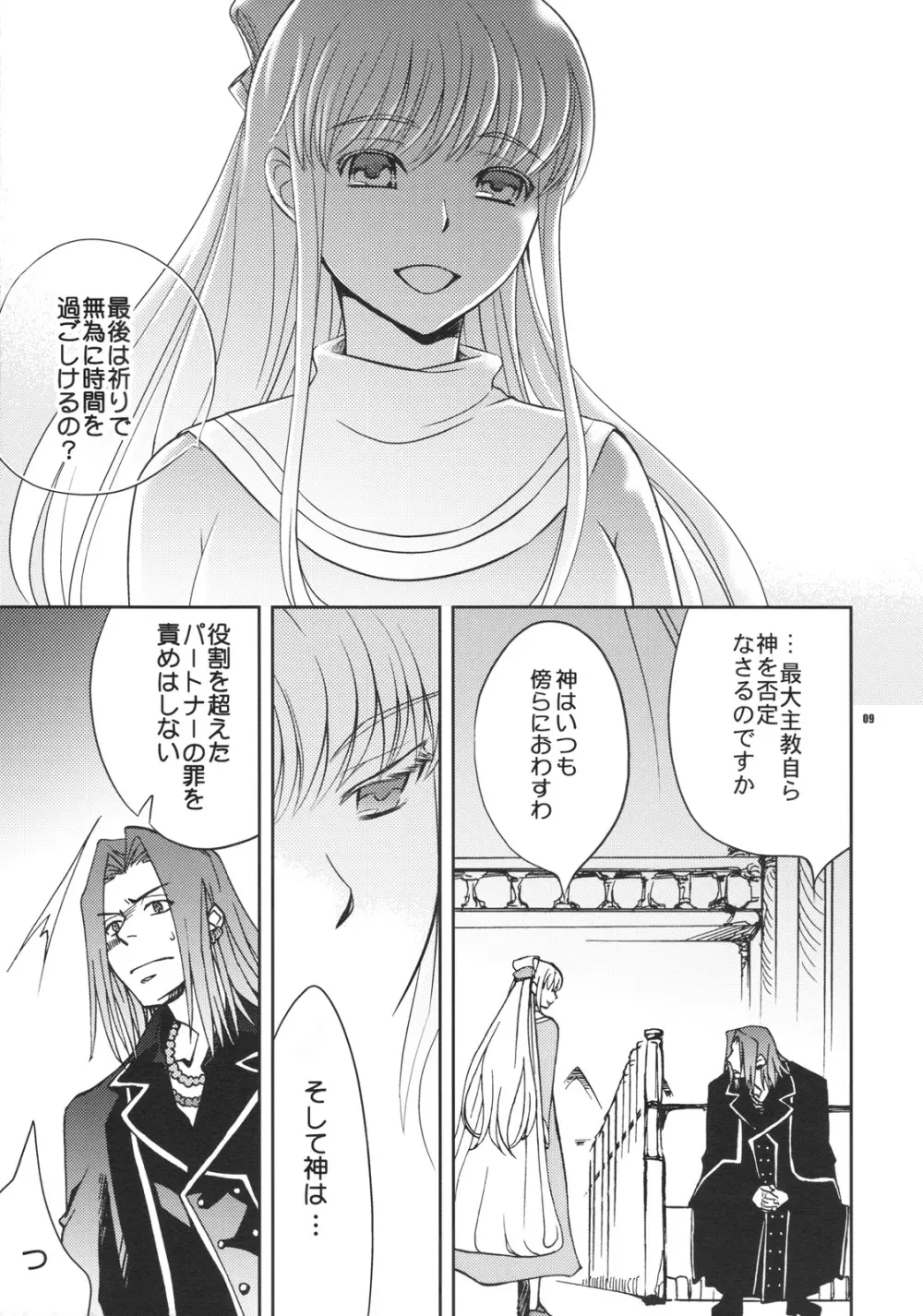 最後の夜に Page.8