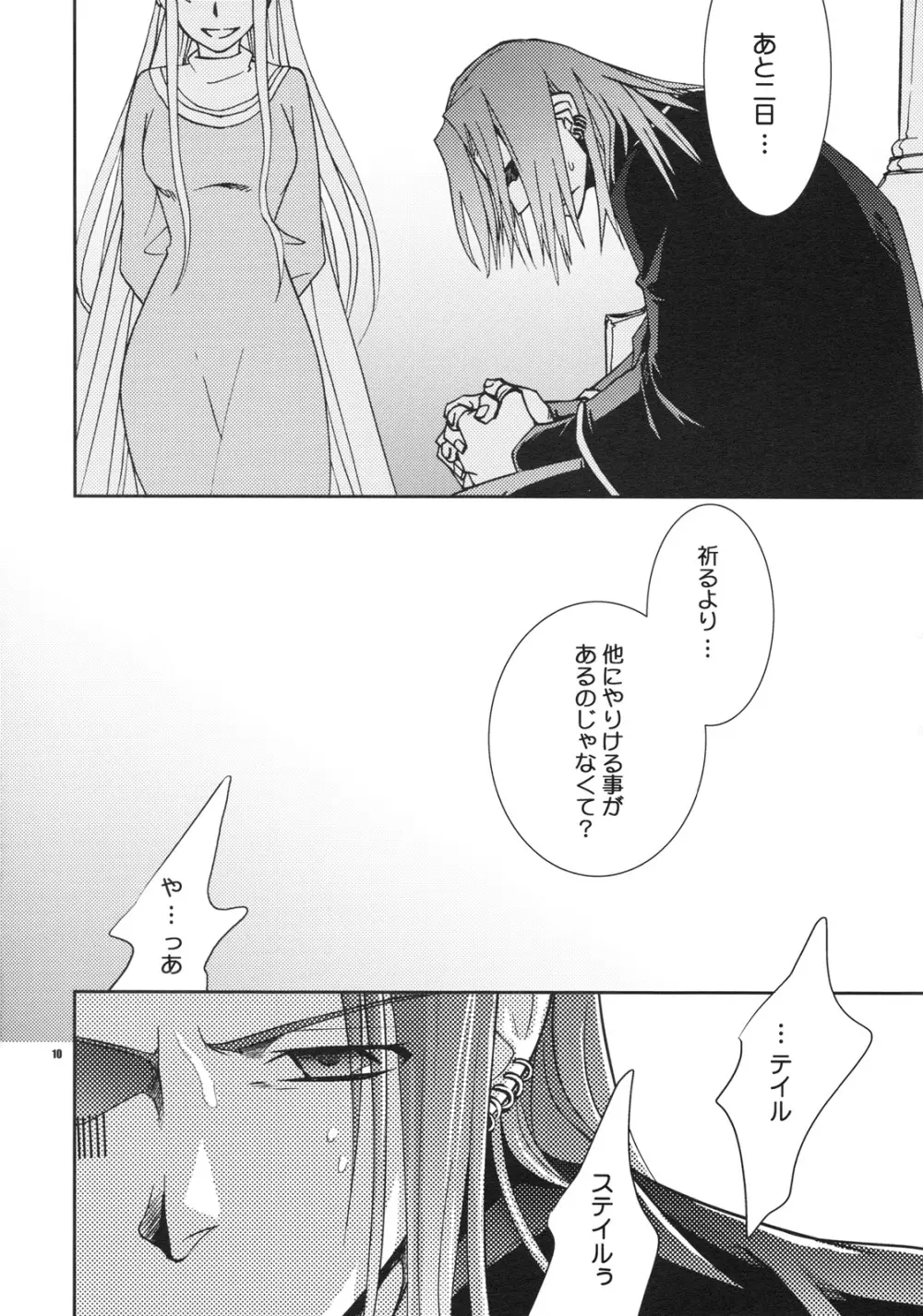 最後の夜に Page.9