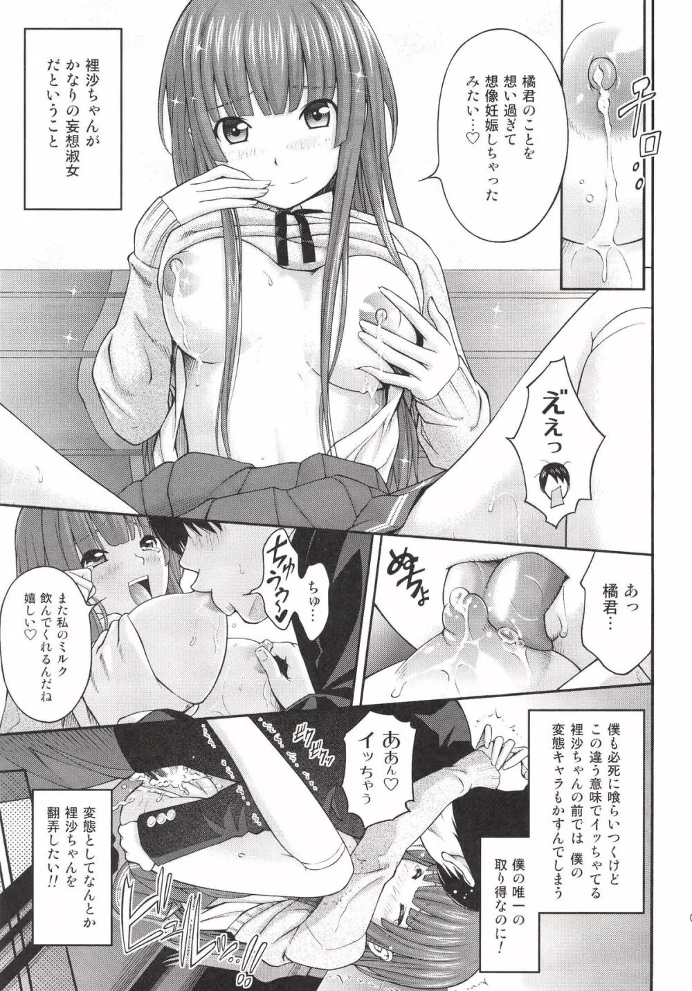 上崎パラノイア Page.9