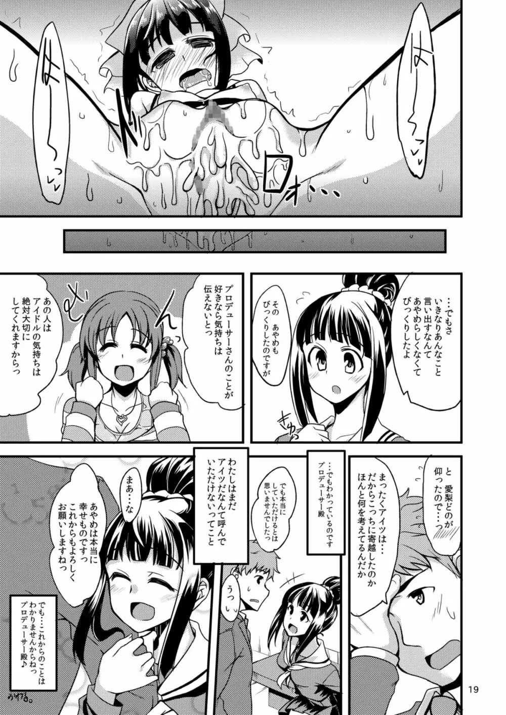 あやめちゃんとふみかちゃんと Page.19