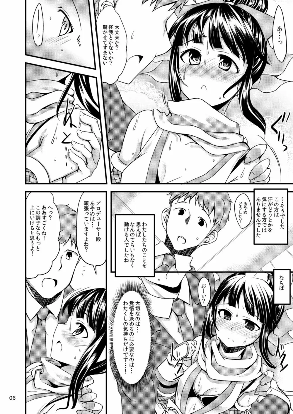 あやめちゃんとふみかちゃんと Page.6