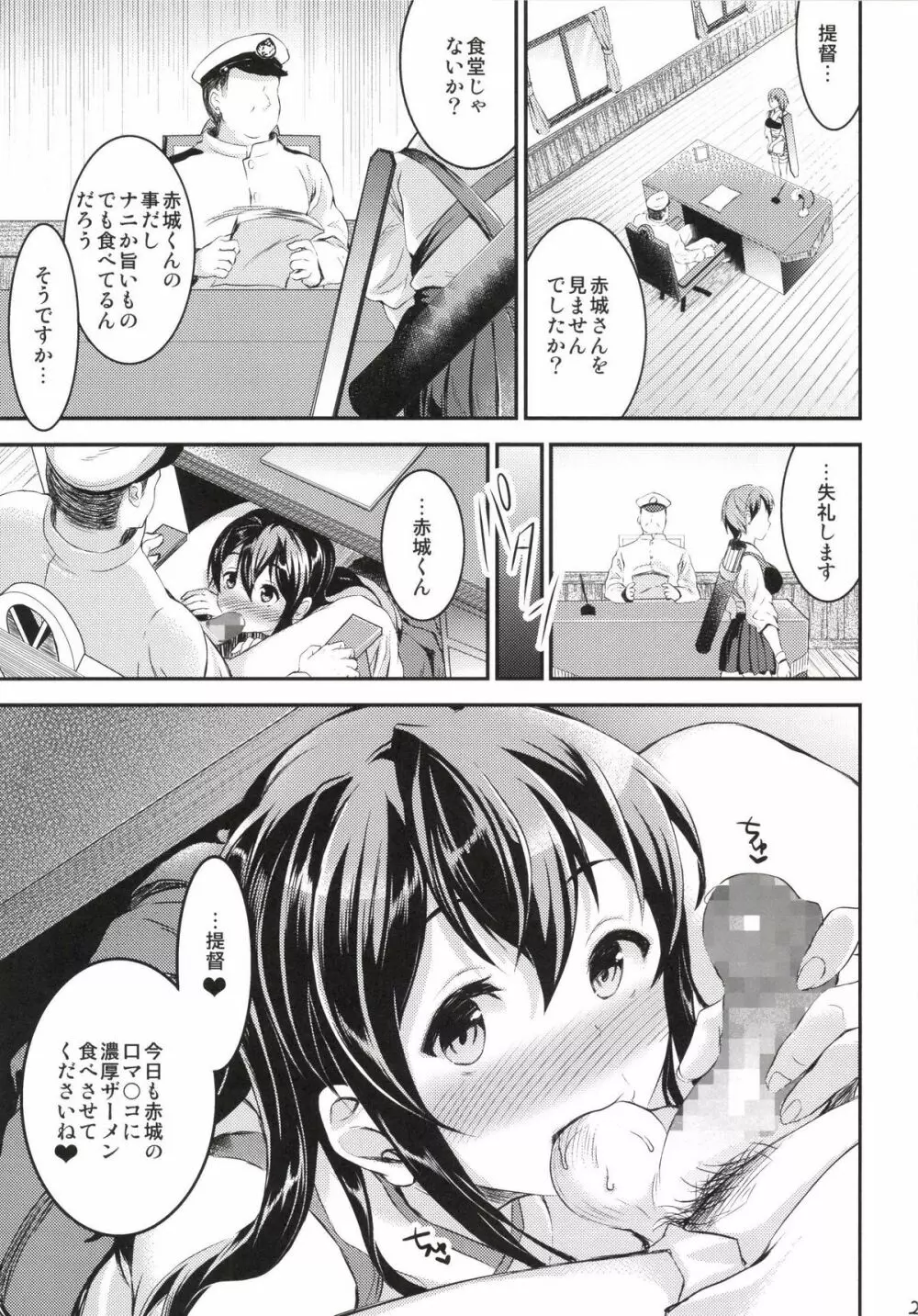 赤城さんはお口が性感帯 Page.21