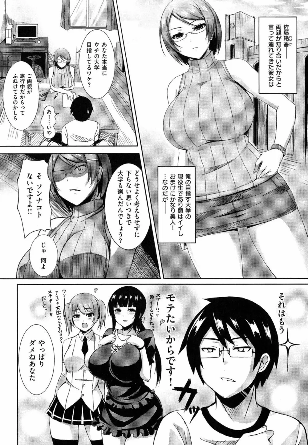 乳じぇねれーしょん Page.120