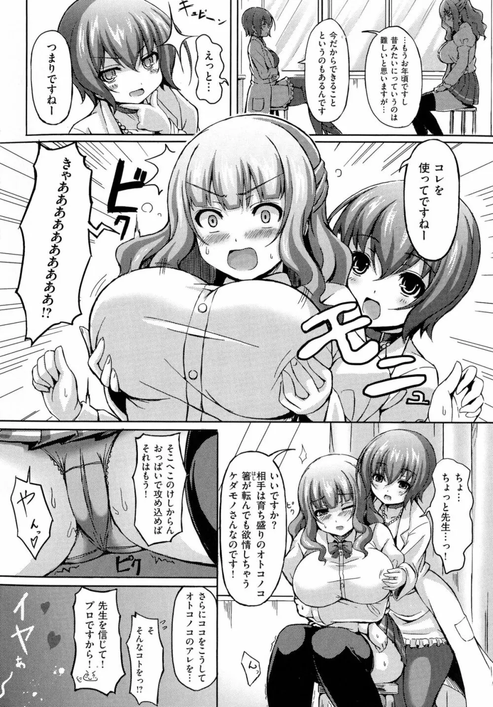 乳じぇねれーしょん Page.174