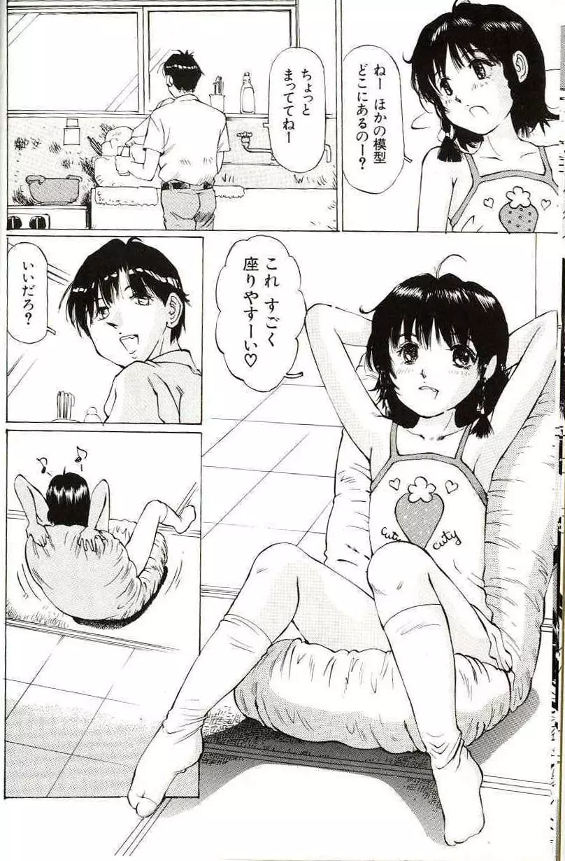 少女サイズ Page.14