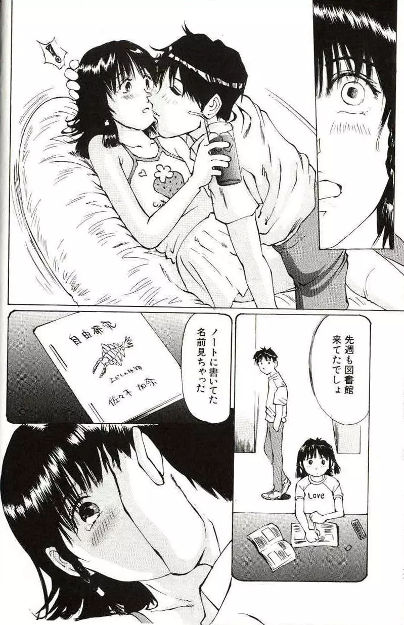 少女サイズ Page.16