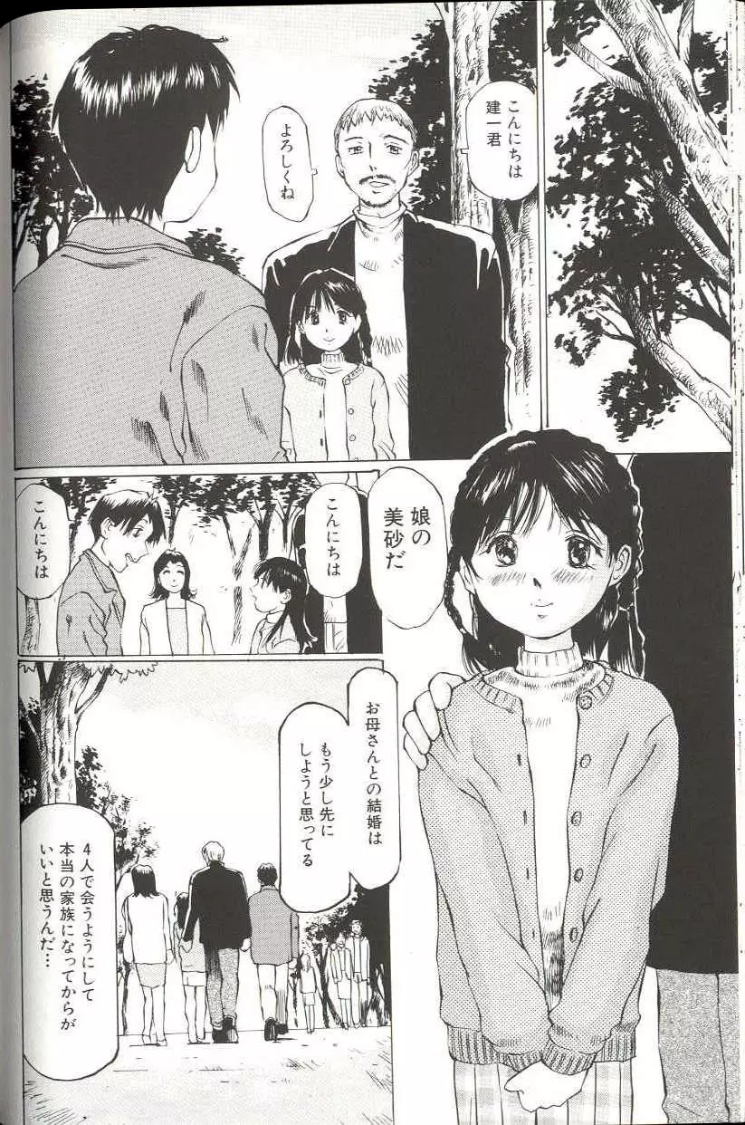 少女サイズ Page.86