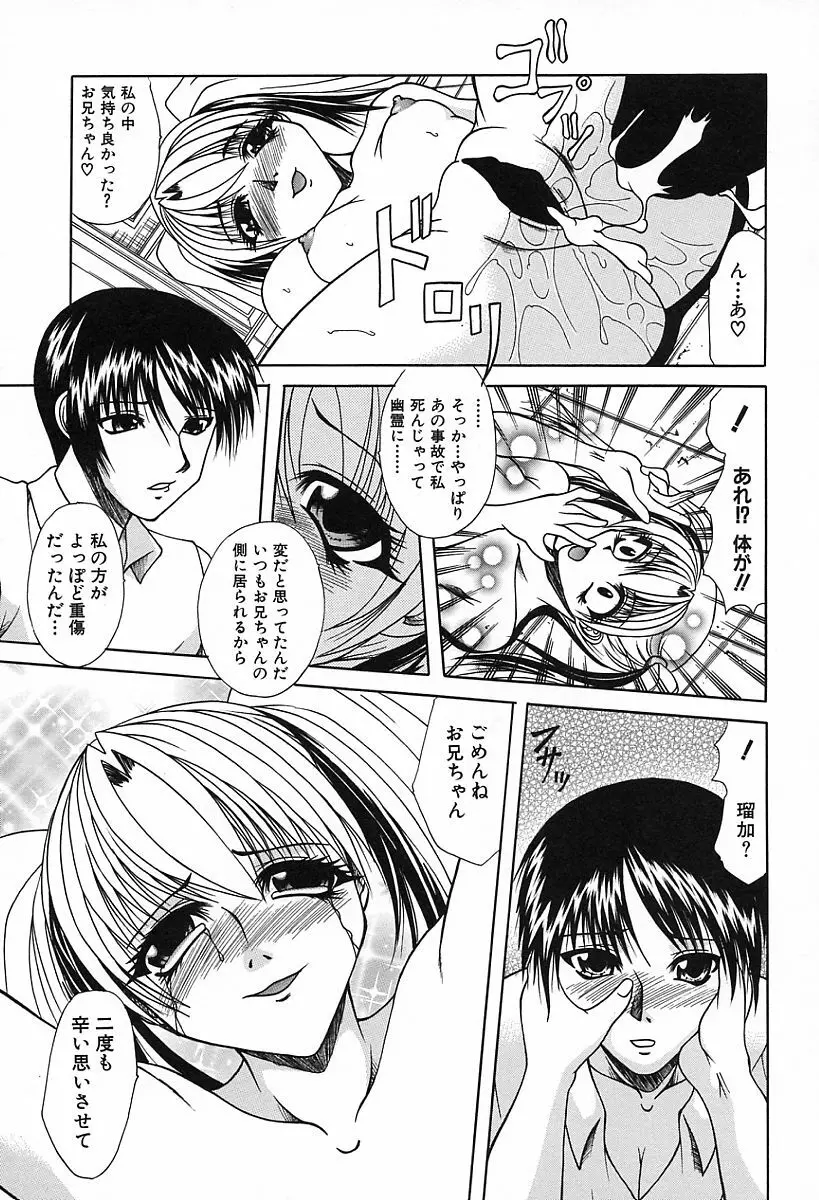 淫らな純真 Page.101