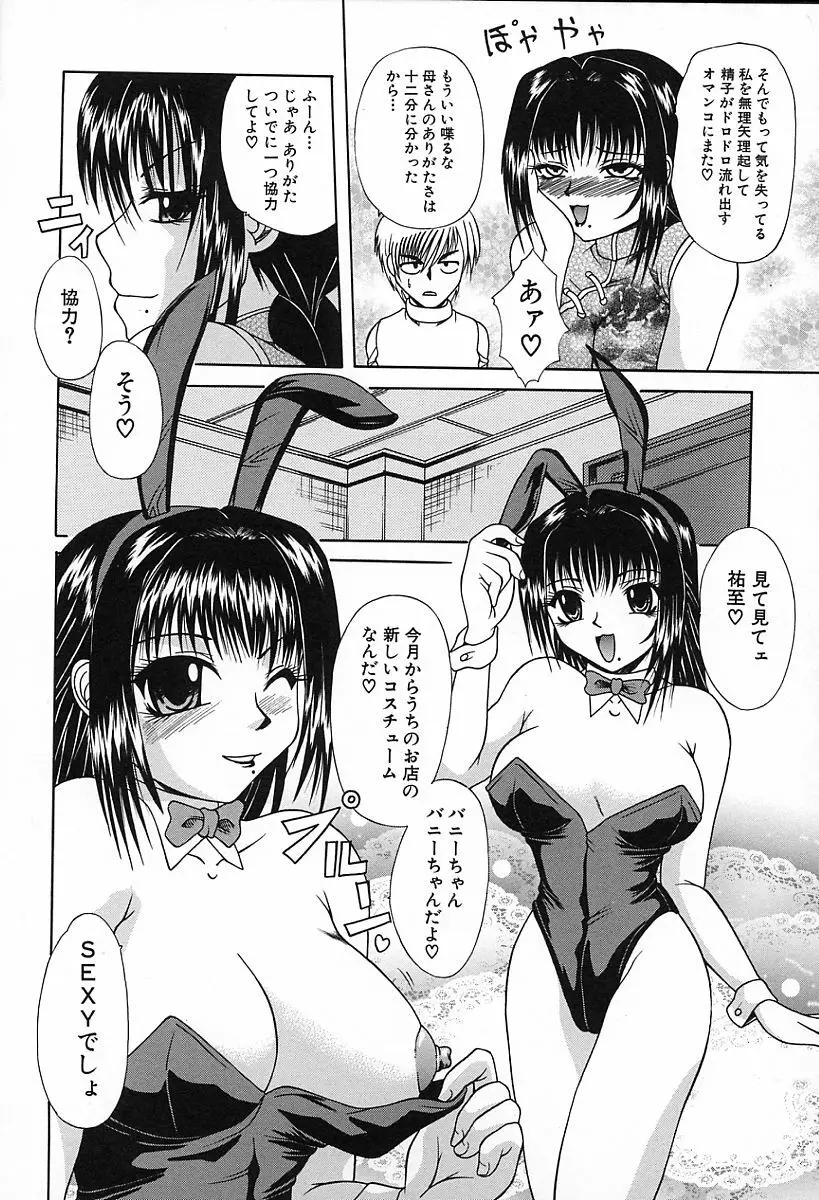 淫らな純真 Page.124