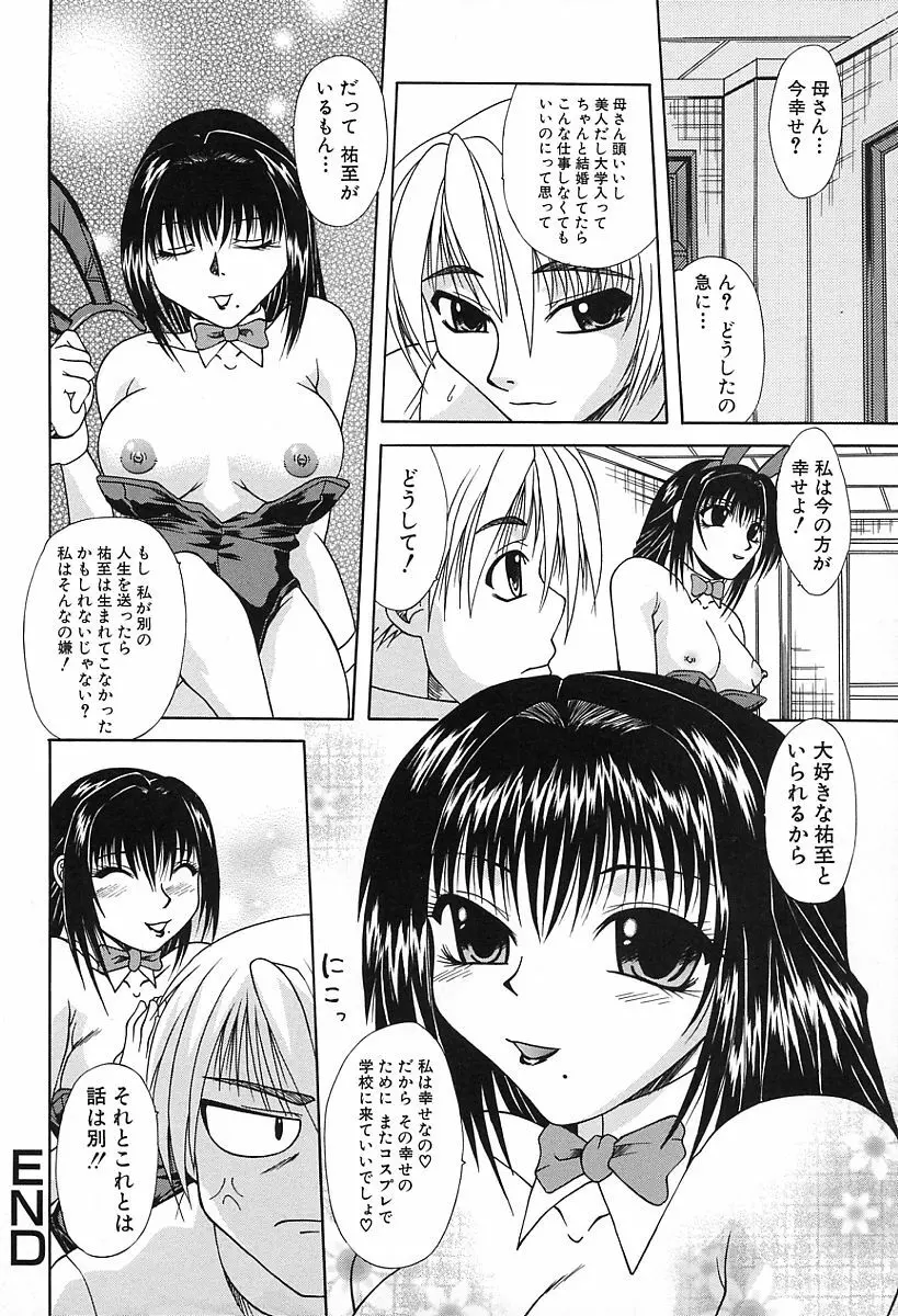 淫らな純真 Page.134