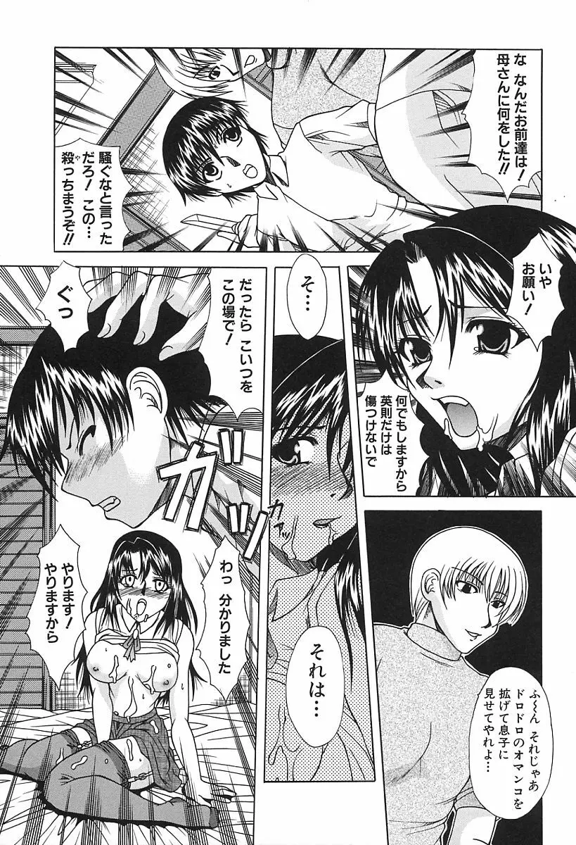 淫らな純真 Page.137