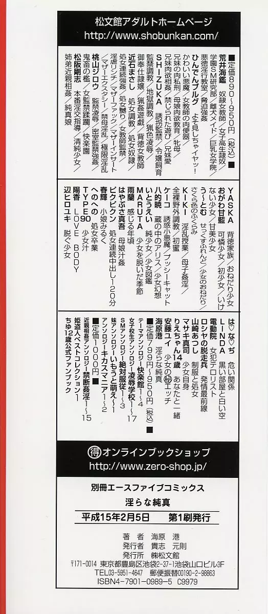 淫らな純真 Page.4