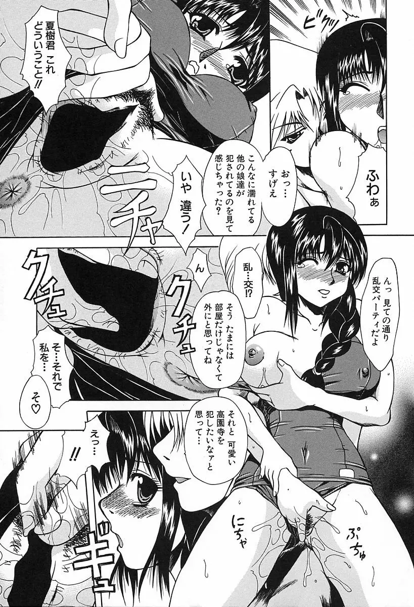 淫らな純真 Page.43