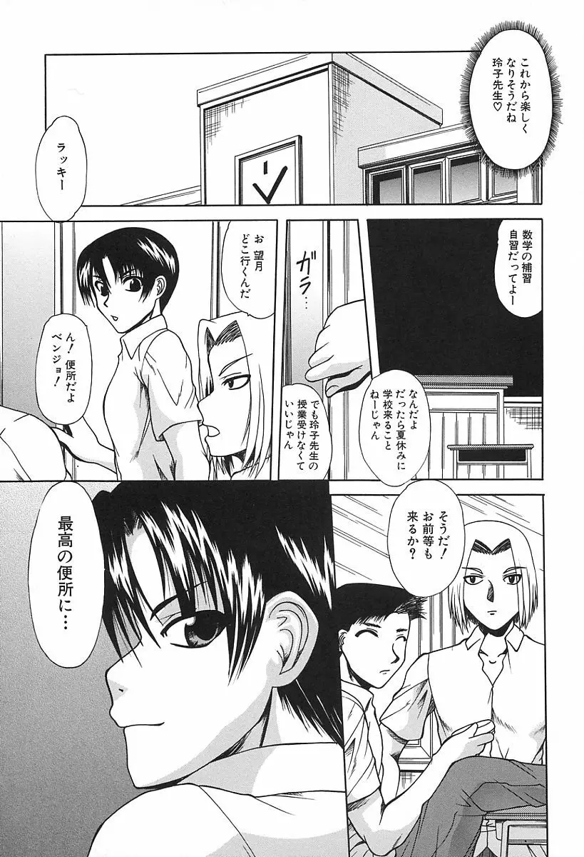 淫らな純真 Page.59