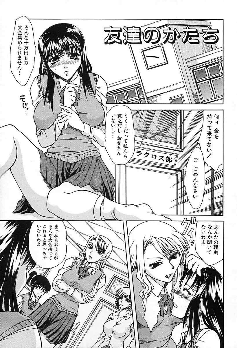 淫らな純真 Page.71