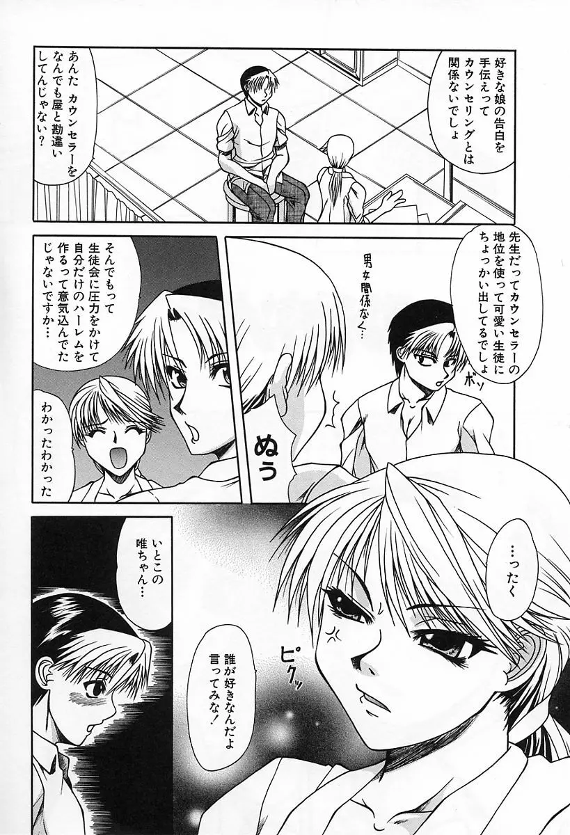 淫らな純真 Page.8