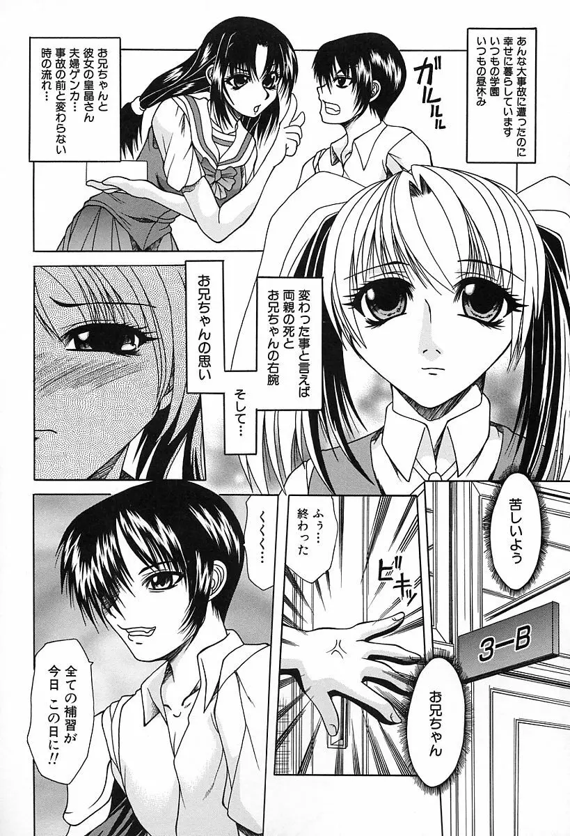 淫らな純真 Page.90