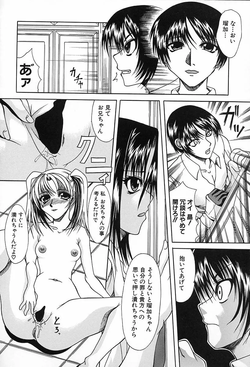 淫らな純真 Page.92