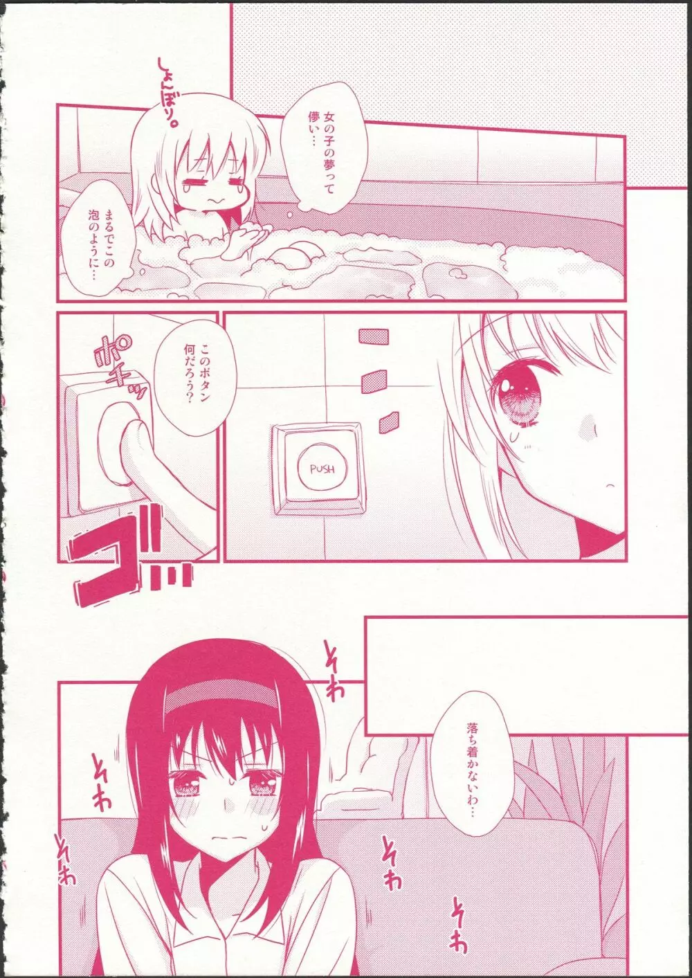 彼女がお風呂に入ったら Page.10