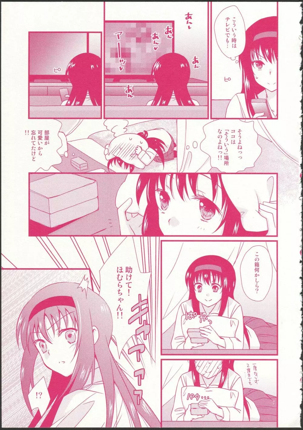 彼女がお風呂に入ったら Page.11