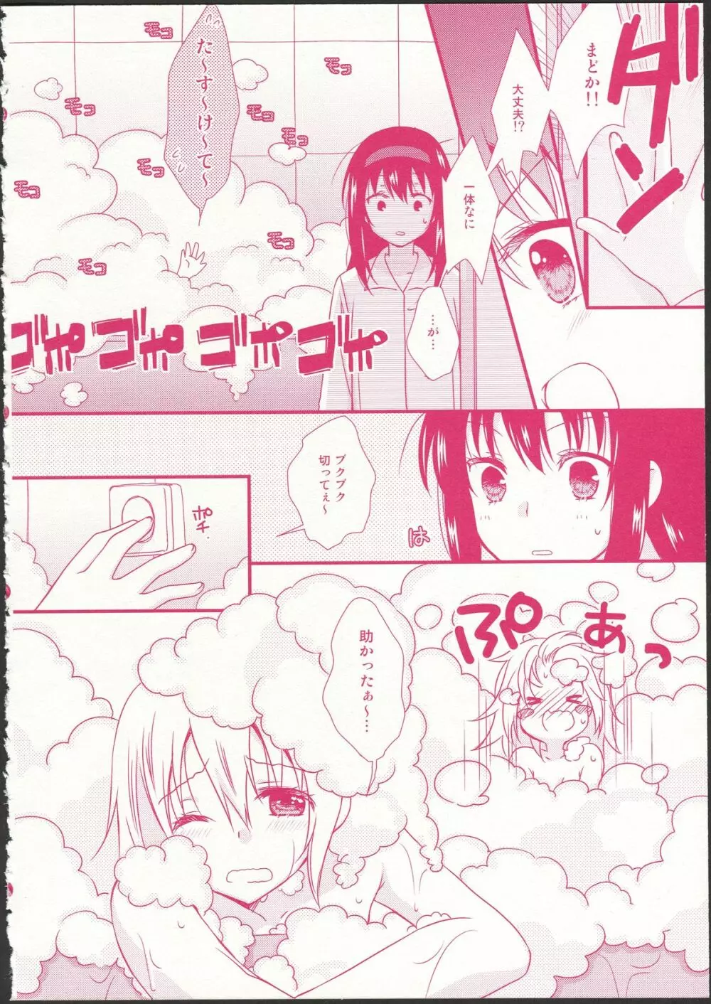 彼女がお風呂に入ったら Page.12