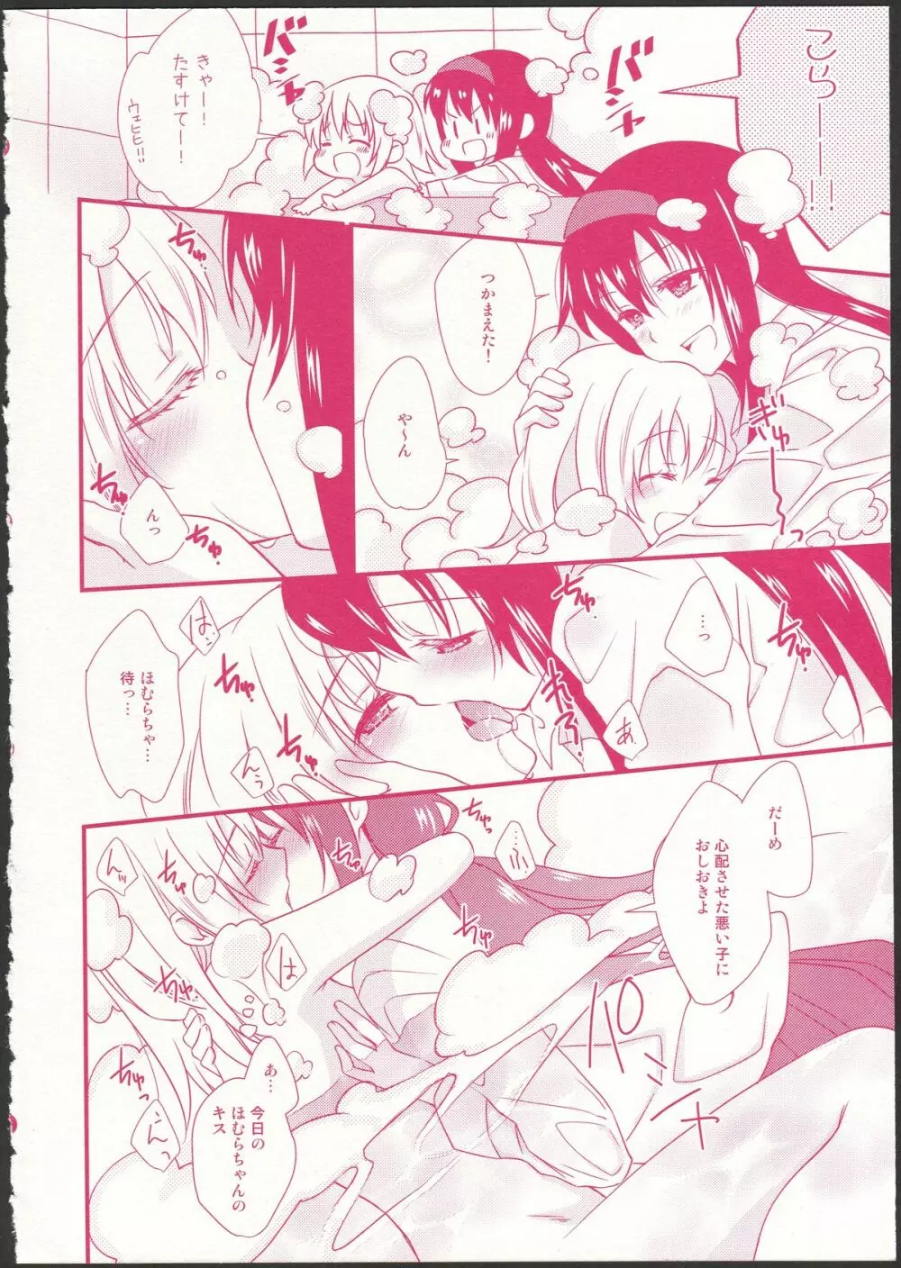 彼女がお風呂に入ったら Page.14