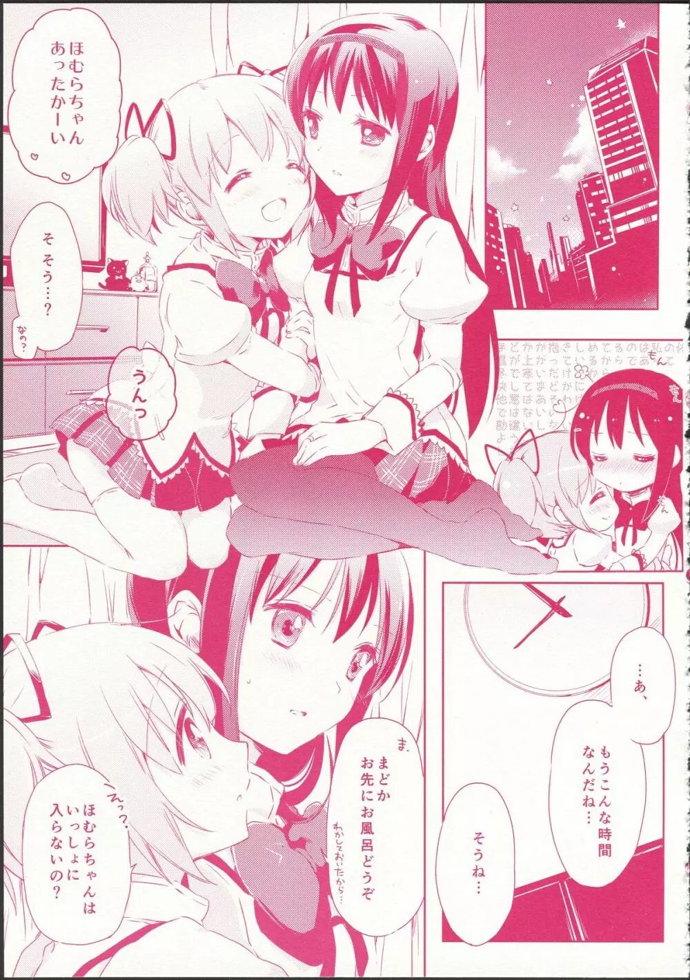 彼女がお風呂に入ったら Page.19