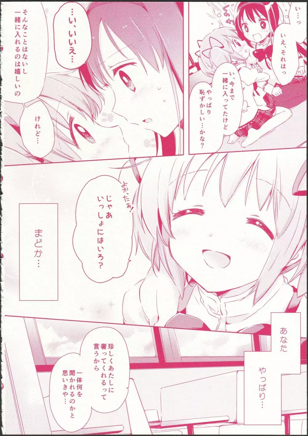 彼女がお風呂に入ったら Page.20