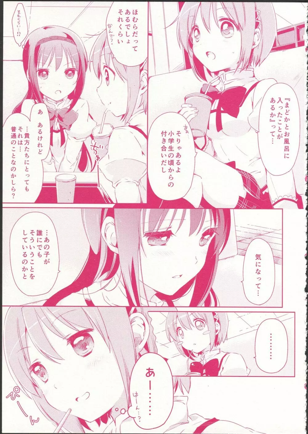 彼女がお風呂に入ったら Page.21