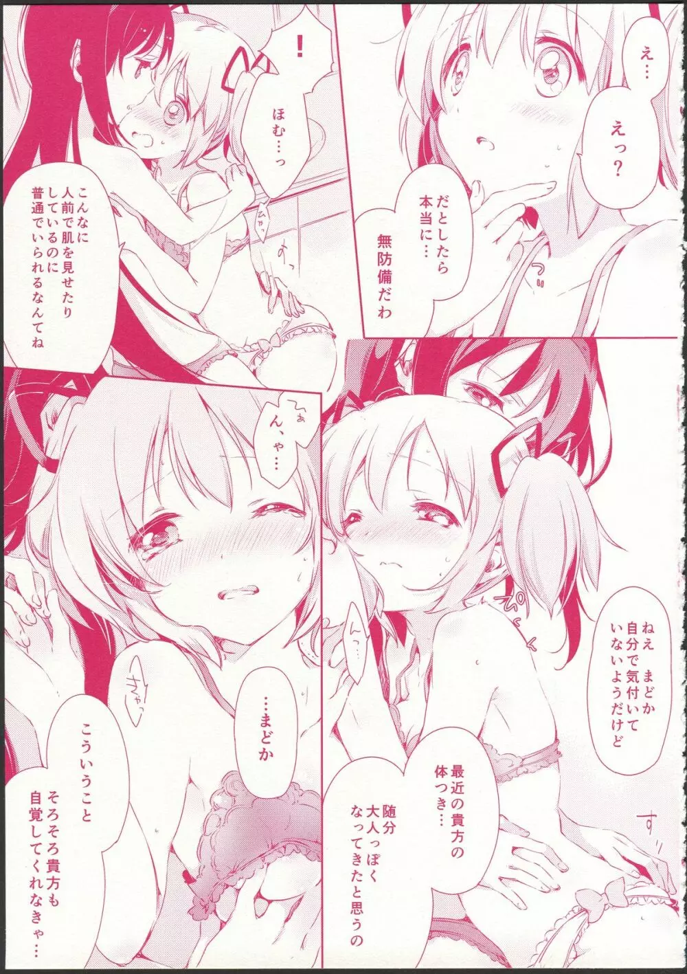 彼女がお風呂に入ったら Page.25