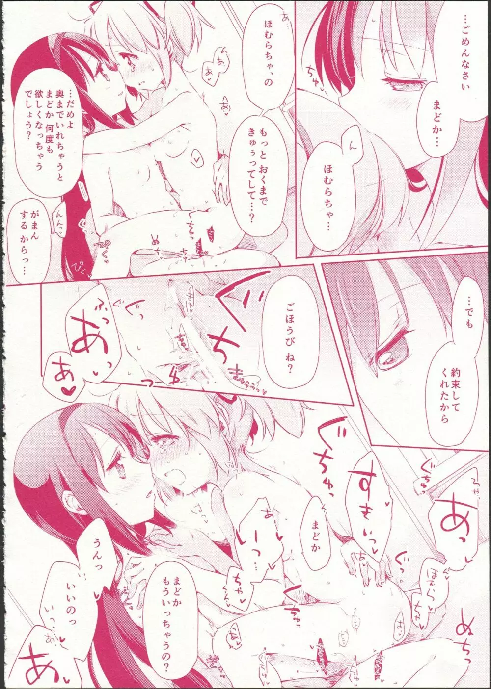 彼女がお風呂に入ったら Page.32