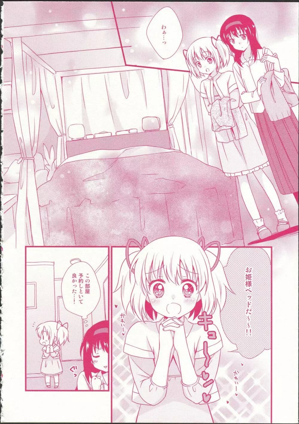 彼女がお風呂に入ったら Page.8