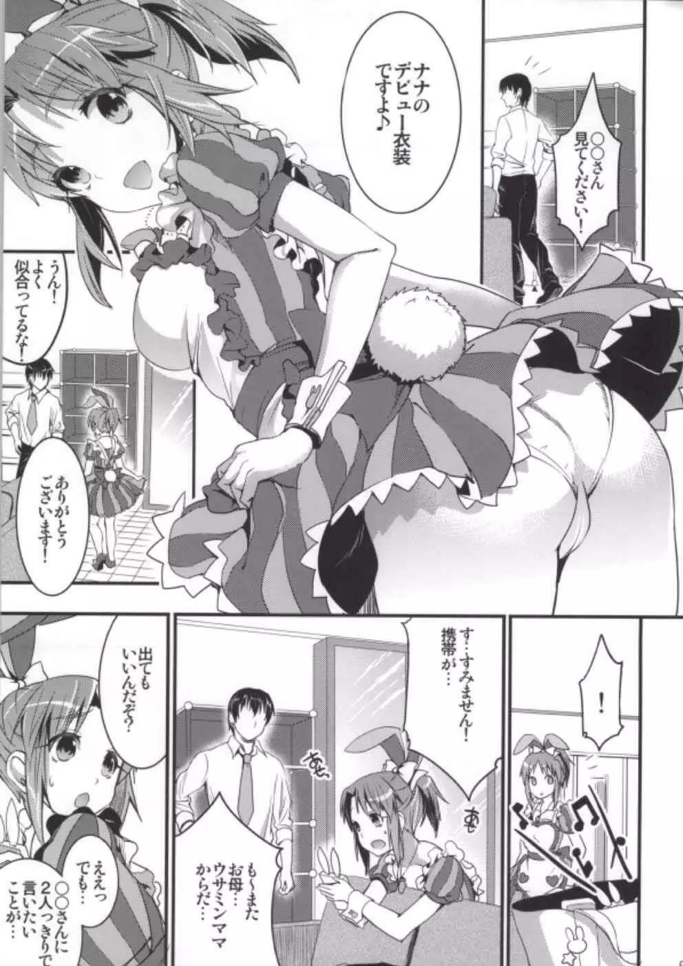 DEBUT DE USAMIN! Page.2