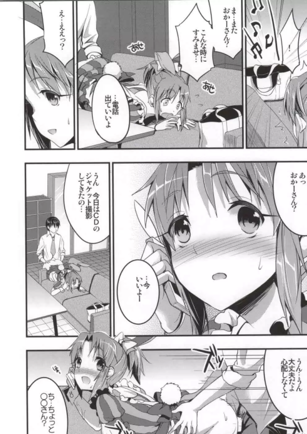 DEBUT DE USAMIN! Page.9