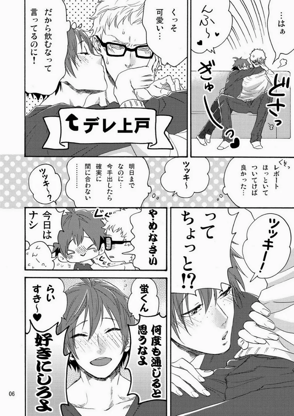 山口くんい～きぶん Page.8