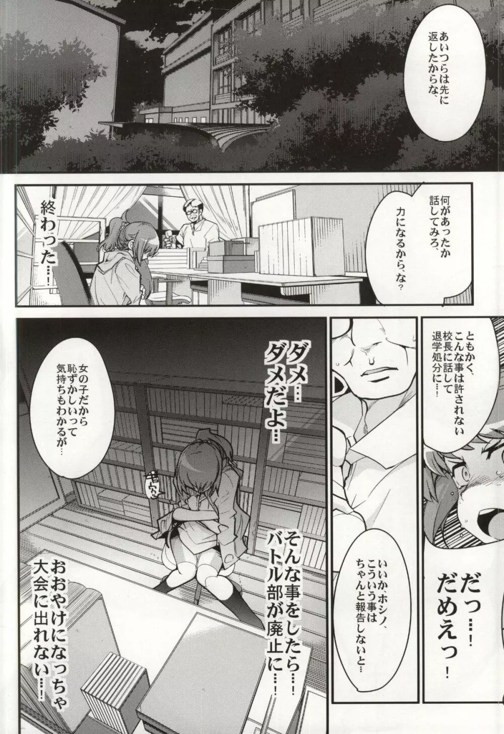 スレイブビルダートライ Page.7