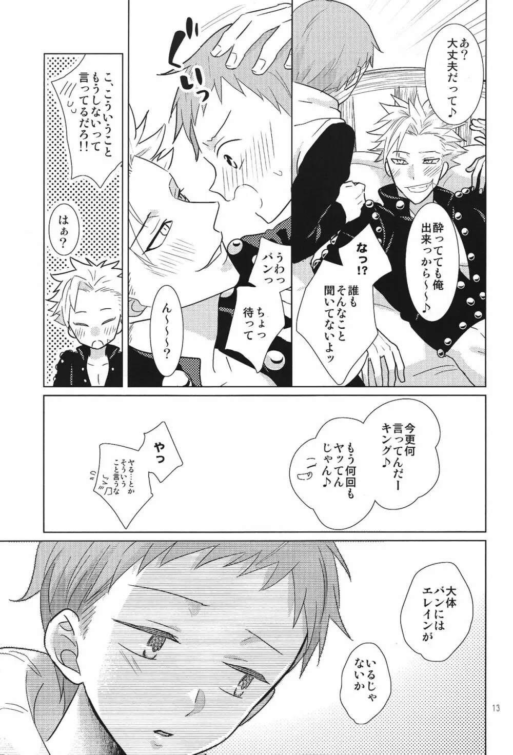 相部屋生活に終止符を Page.13