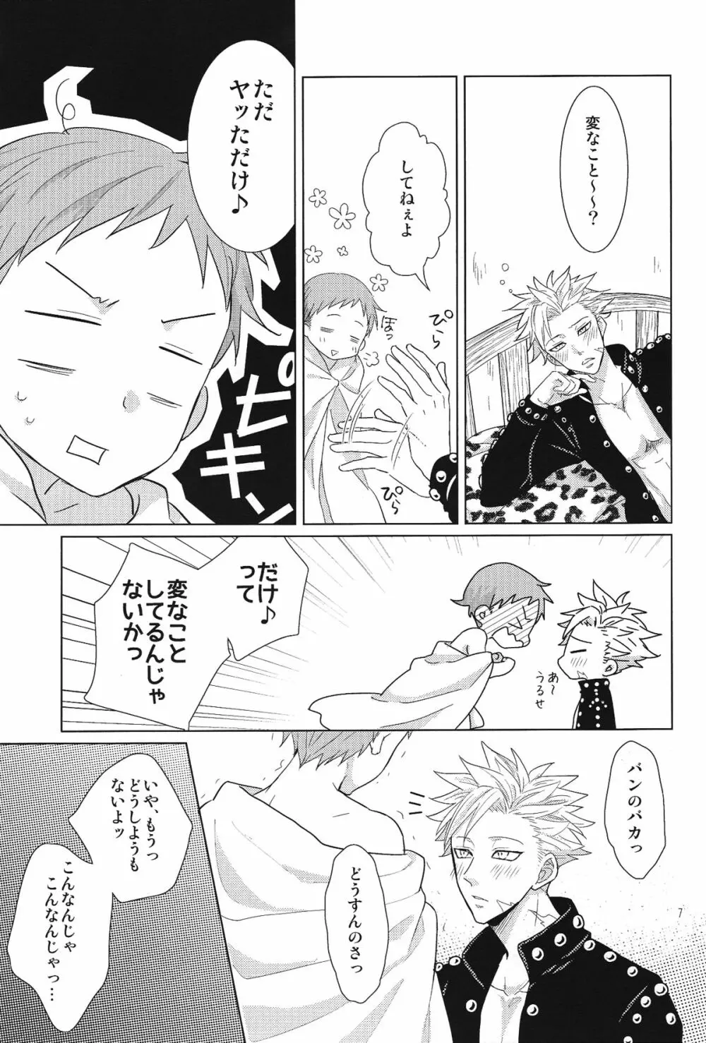 相部屋生活に終止符を Page.7