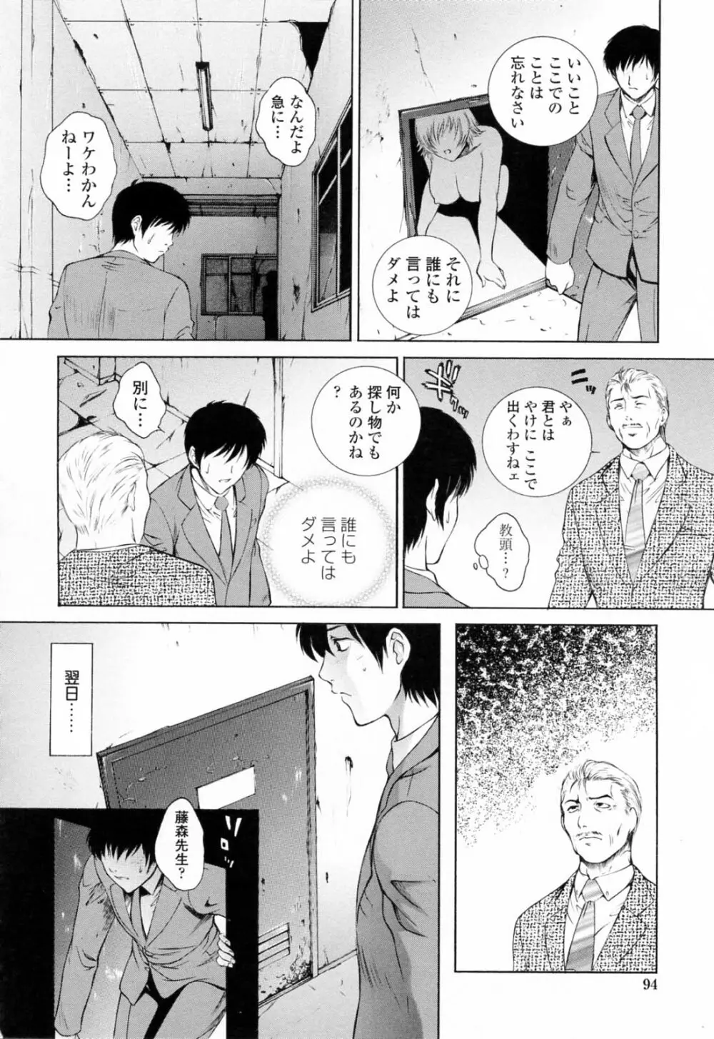 痴的女教師蜜穴補習 Page.100