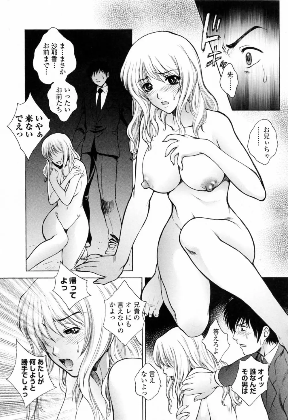 痴的女教師蜜穴補習 Page.101