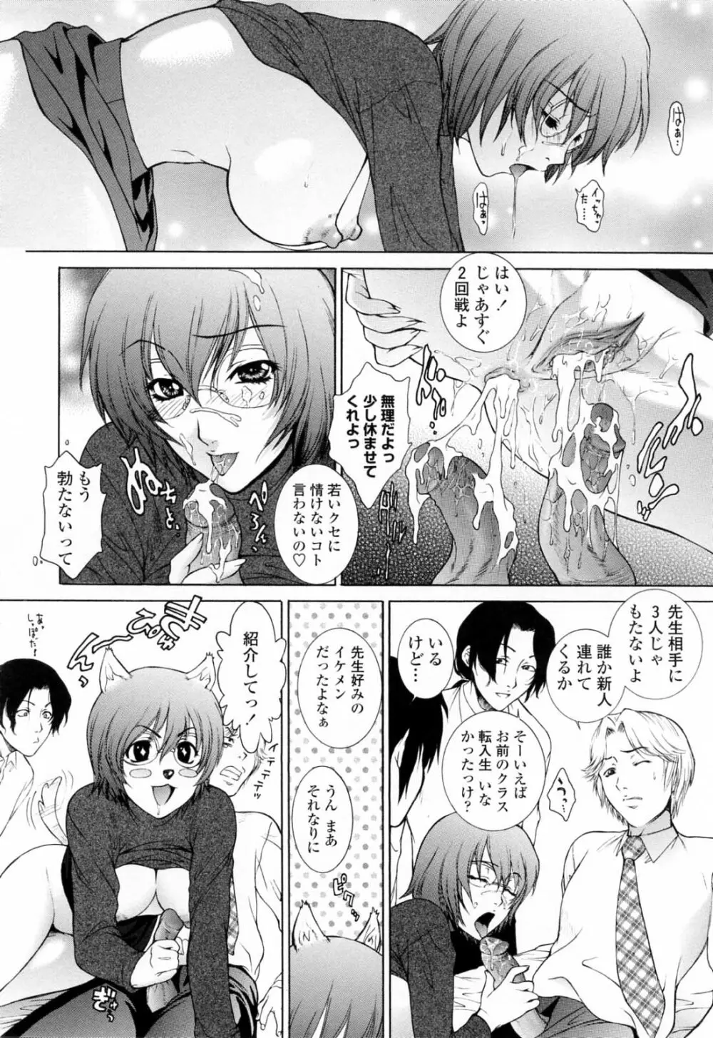 痴的女教師蜜穴補習 Page.116