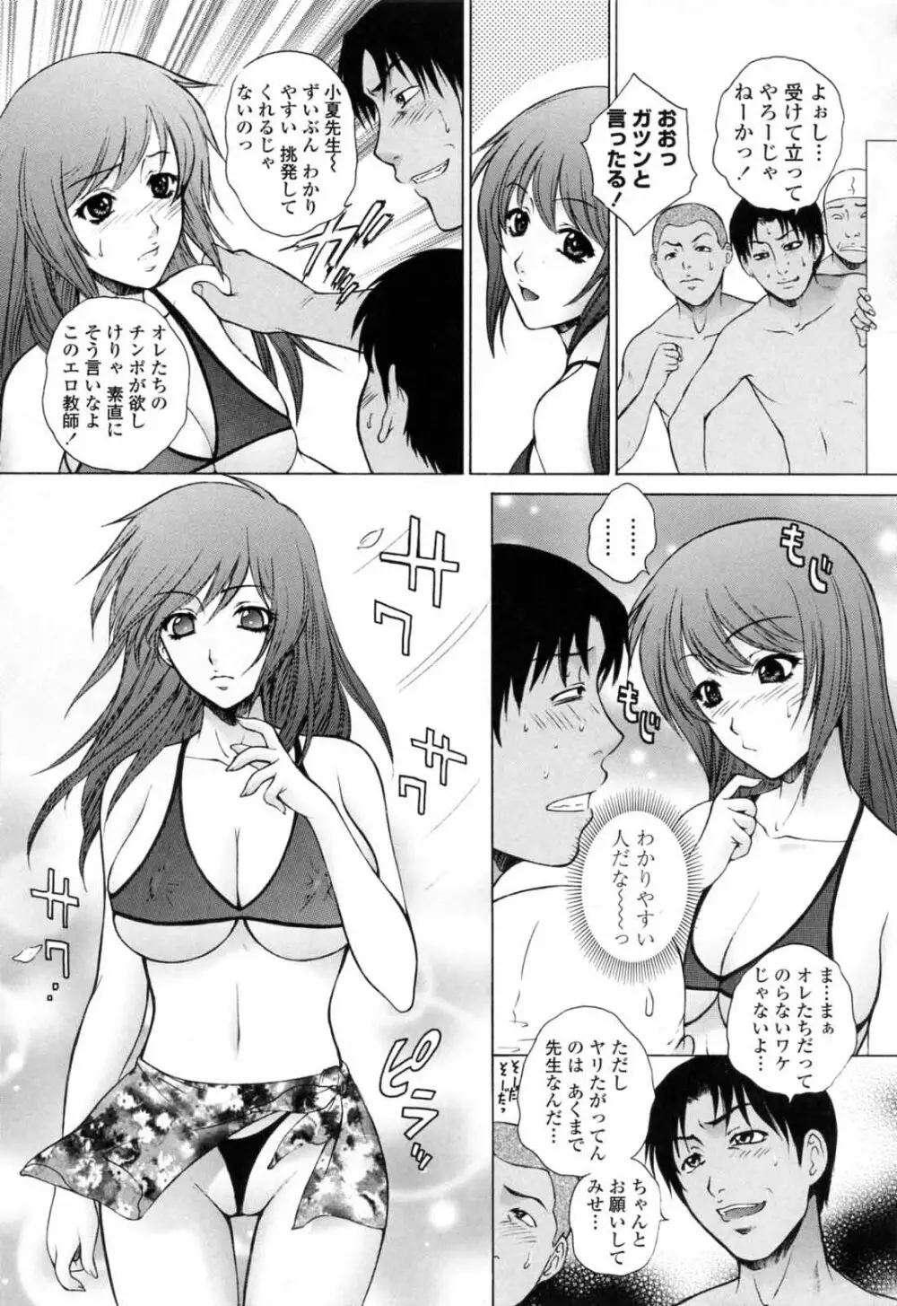 痴的女教師蜜穴補習 Page.159