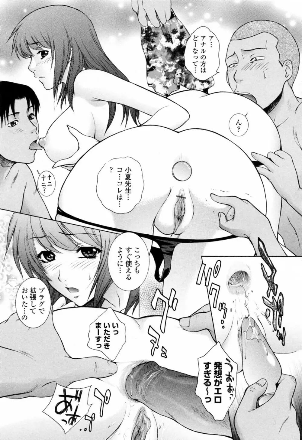 痴的女教師蜜穴補習 Page.161