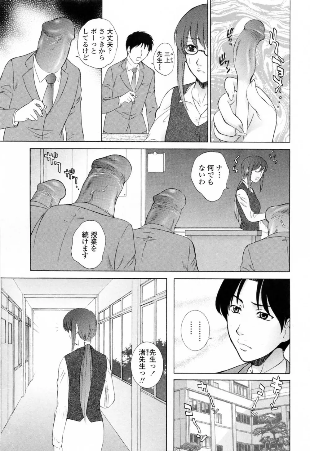 痴的女教師蜜穴補習 Page.171