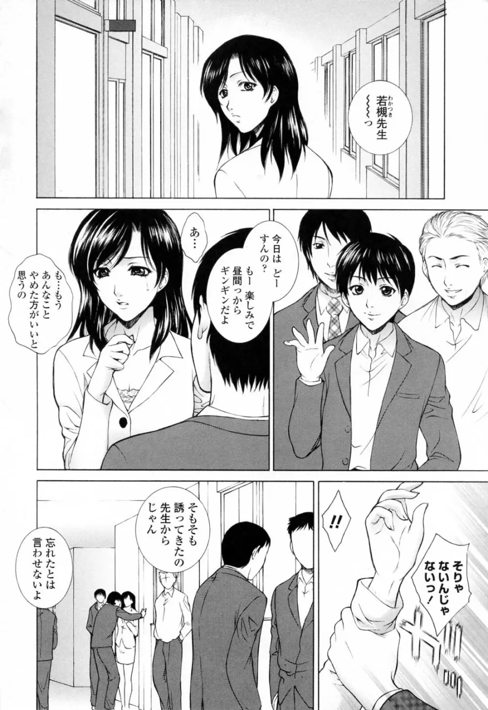 痴的女教師蜜穴補習 Page.186