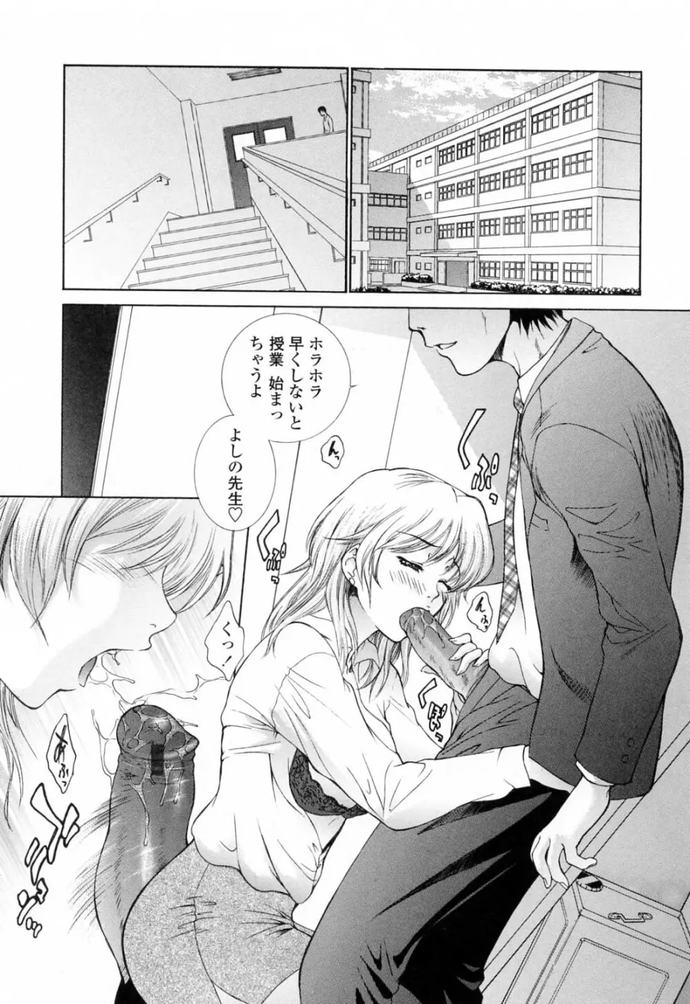 痴的女教師蜜穴補習 Page.29